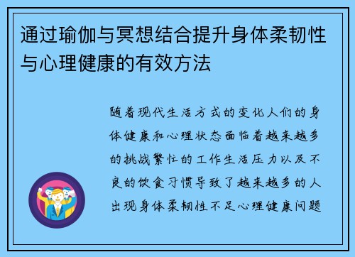 通过瑜伽与冥想结合提升身体柔韧性与心理健康的有效方法