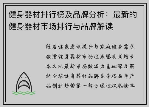 健身器材排行榜及品牌分析：最新的健身器材市场排行与品牌解读